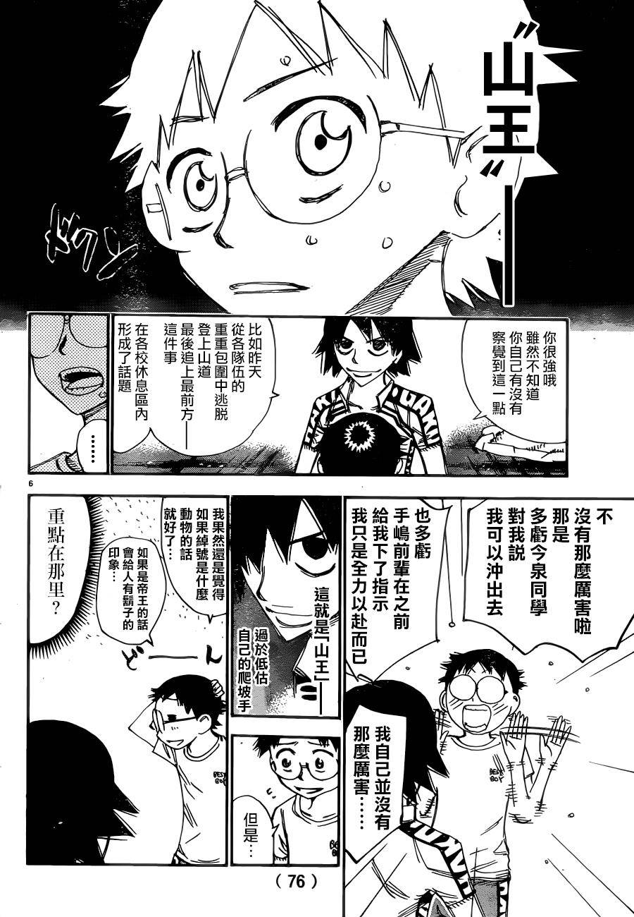 🍵飙速宅男 SPARE BIKE 第356话 第5页