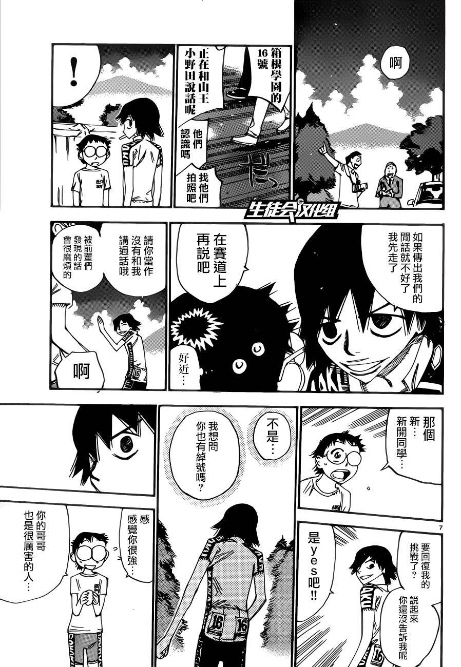 🍵飙速宅男 SPARE BIKE 第356话 第6页