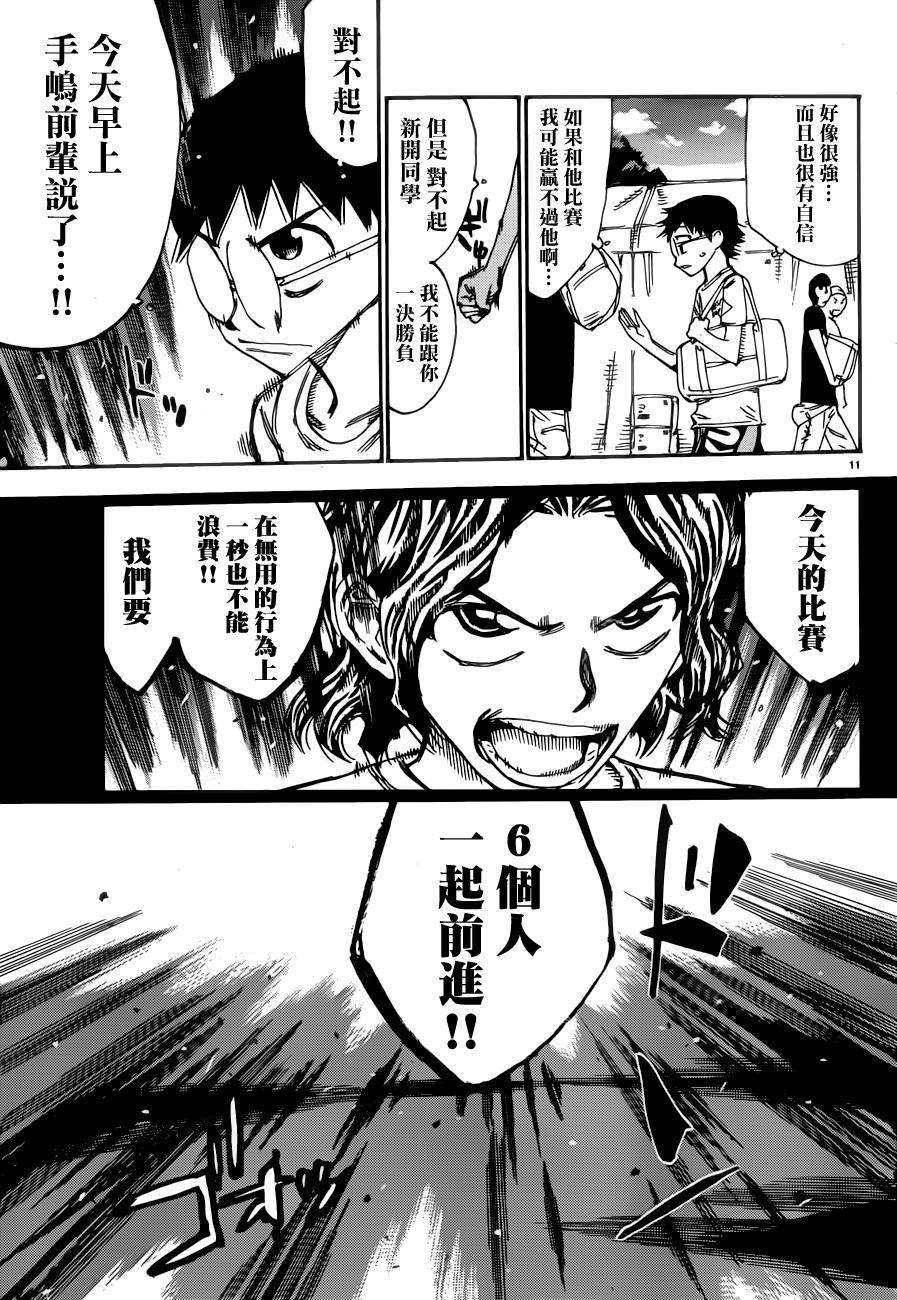 🍵飙速宅男 SPARE BIKE 第356话 第9页