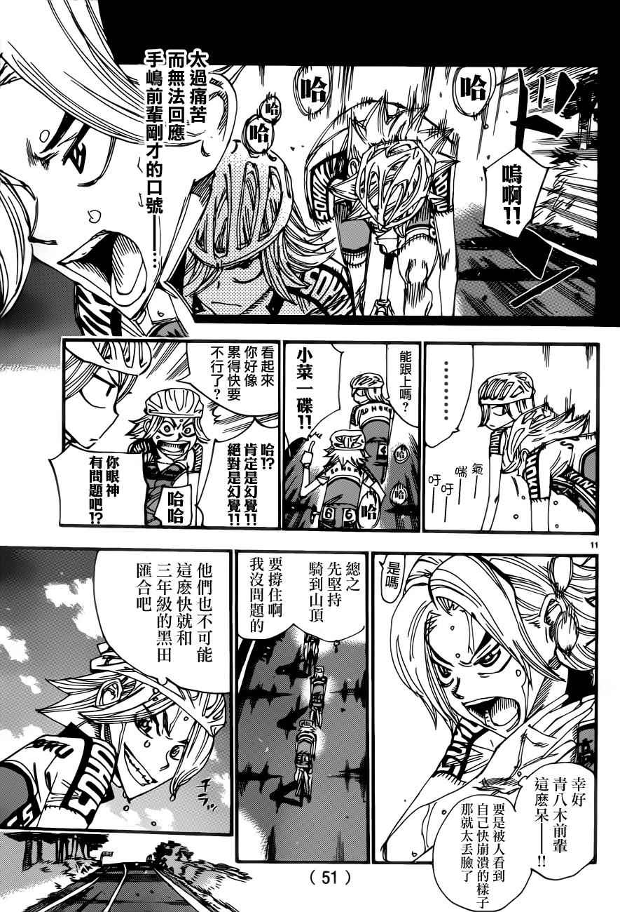 🍵飙速宅男 SPARE BIKE 第358话 第10页