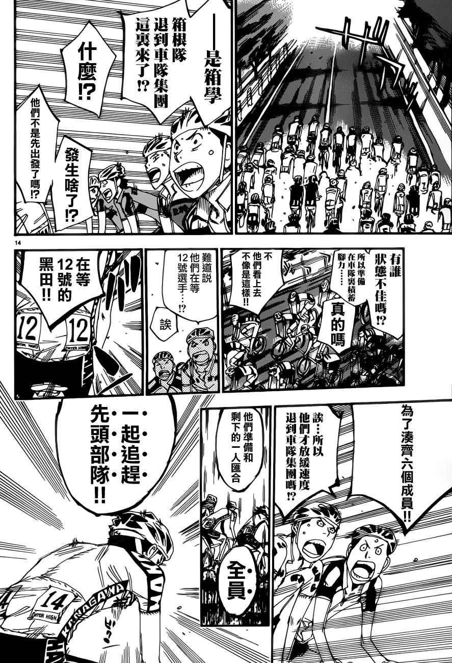 🍵飙速宅男 SPARE BIKE 第358话 第12页