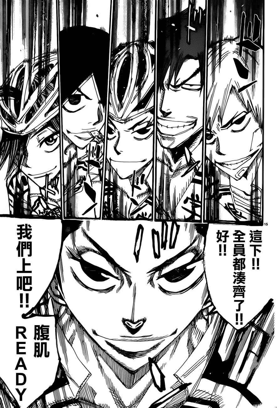 🍵飙速宅男 SPARE BIKE 第358话 第13页