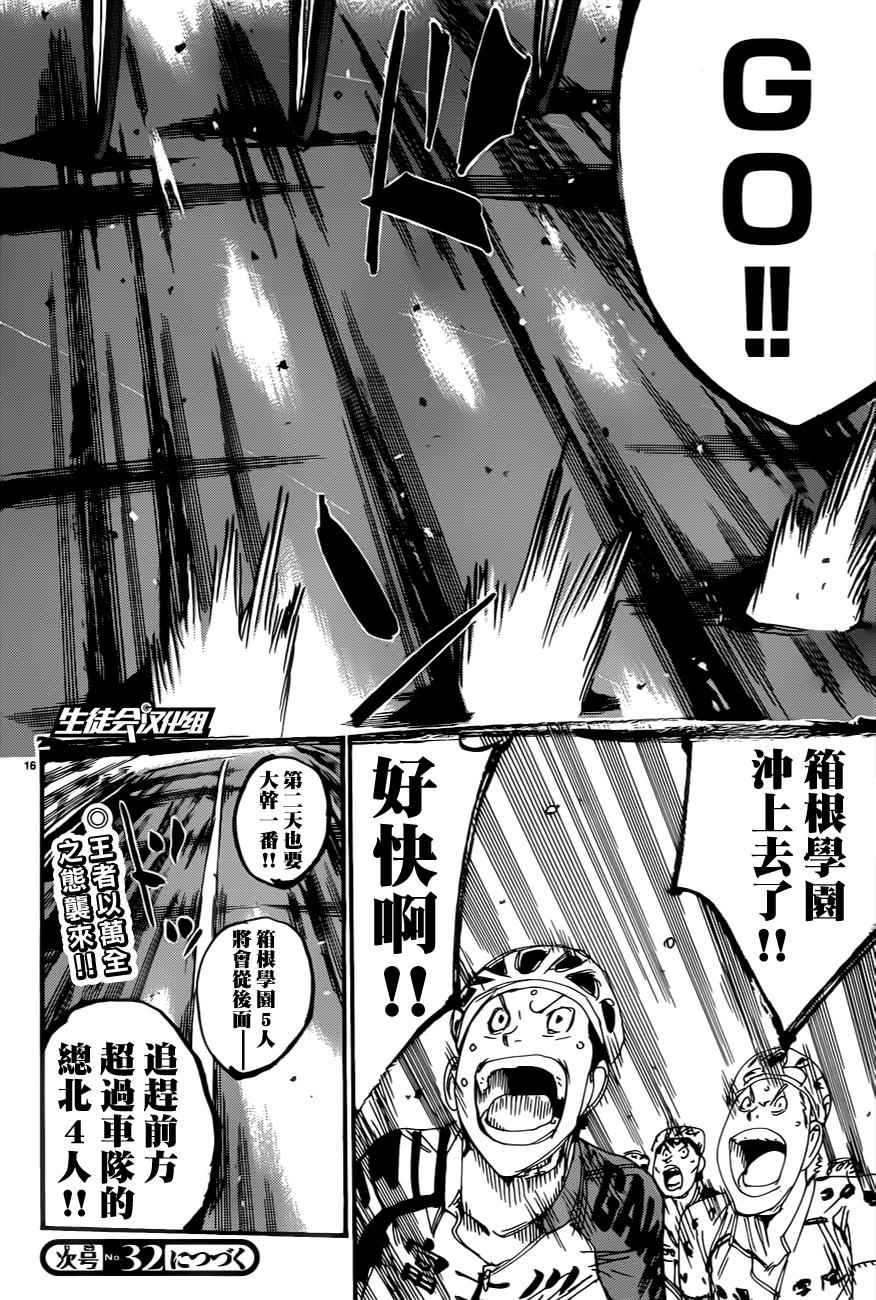 🍵飙速宅男 SPARE BIKE 第358话 第14页