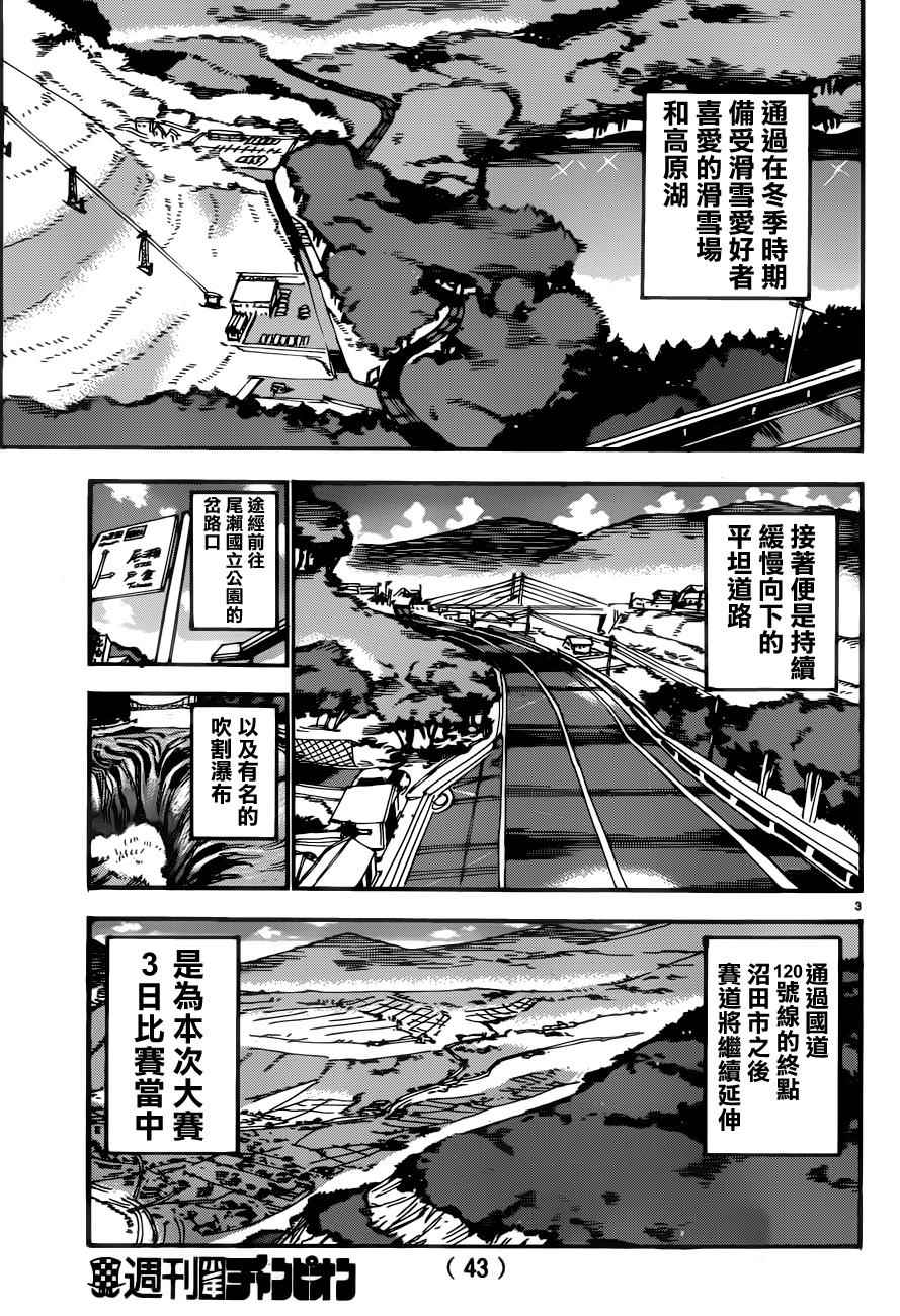 🍵飙速宅男 SPARE BIKE 第358话 第3页