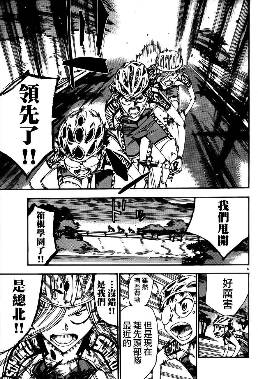 🍵飙速宅男 SPARE BIKE 第358话 第5页