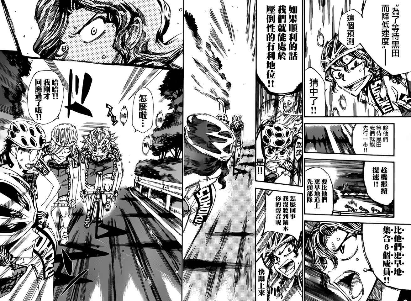 🍵飙速宅男 SPARE BIKE 第358话 第6页