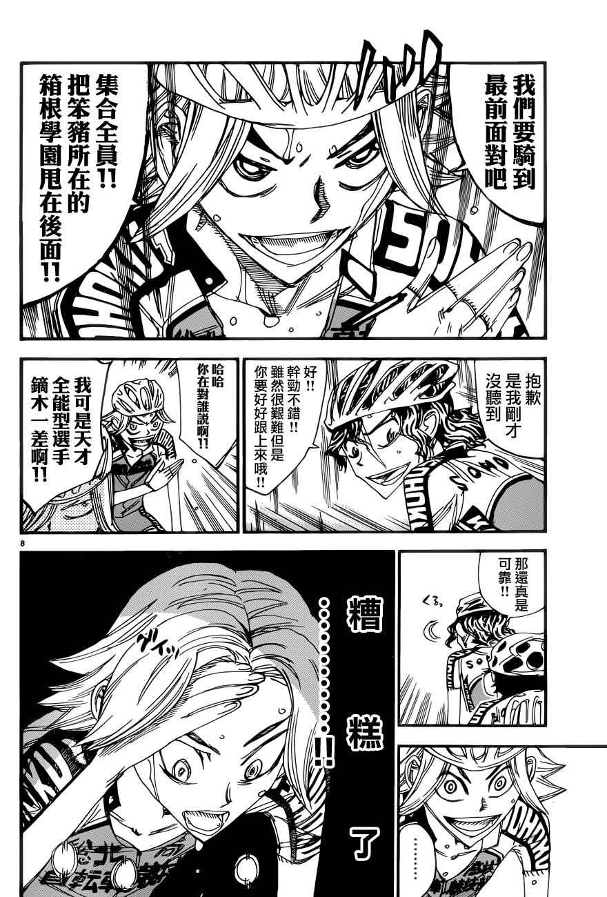 🍵飙速宅男 SPARE BIKE 第358话 第7页