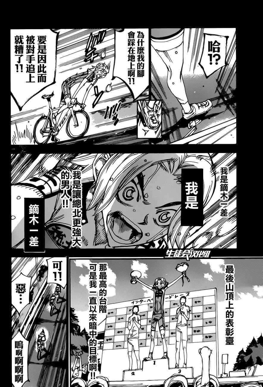 🍵飙速宅男 SPARE BIKE 第358话 第9页