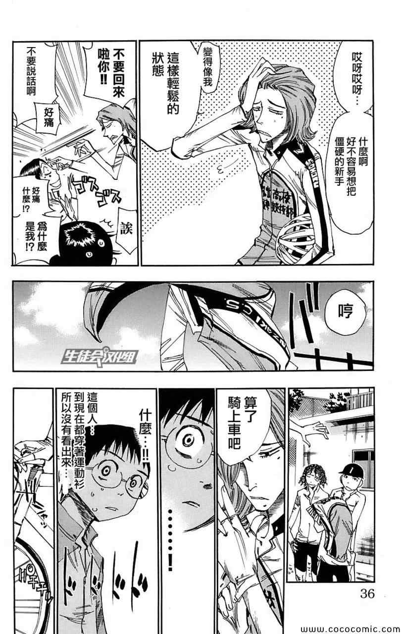 🍵飙速宅男 SPARE BIKE 第36话 第11页