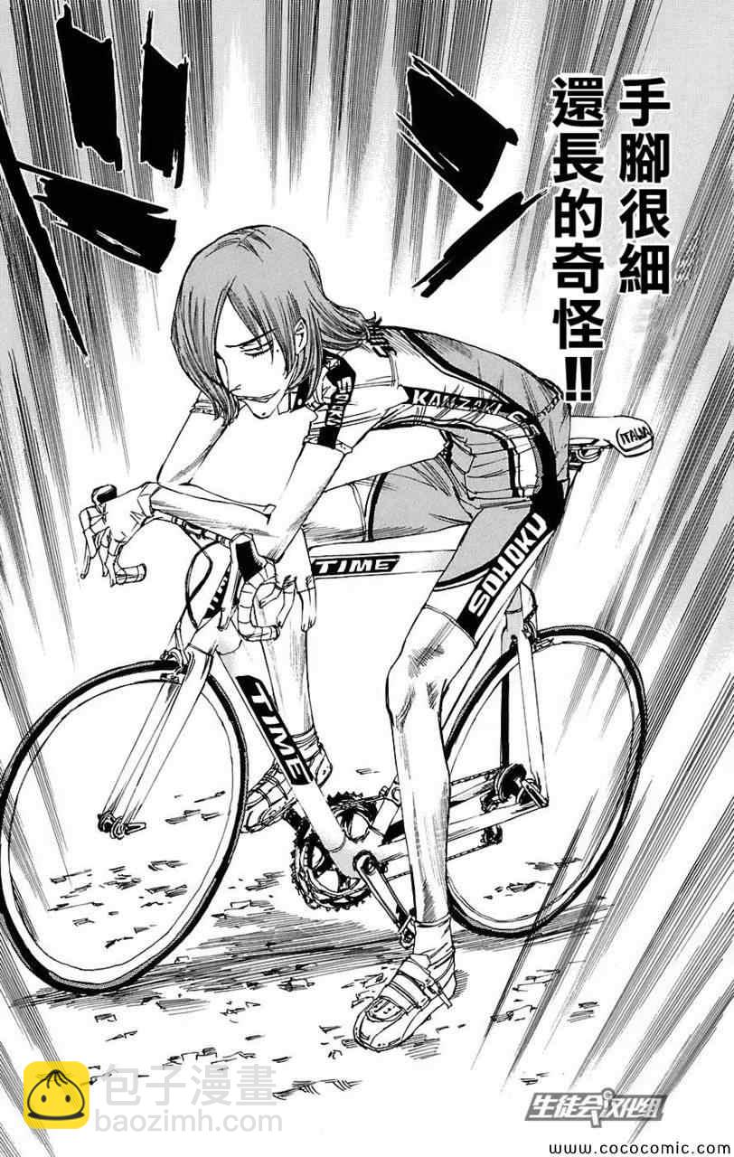 🍵飙速宅男 SPARE BIKE 第36话 第12页