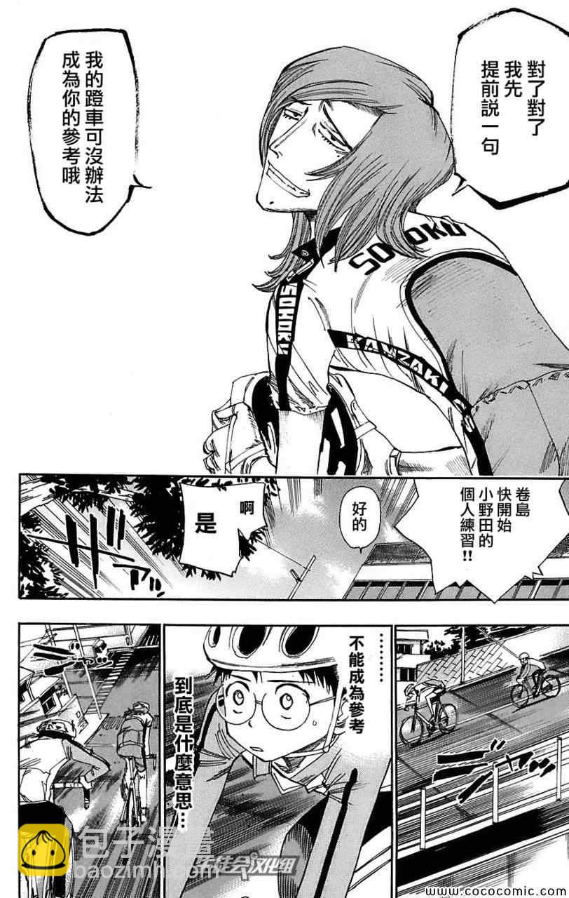 🍵飙速宅男 SPARE BIKE 第36话 第13页