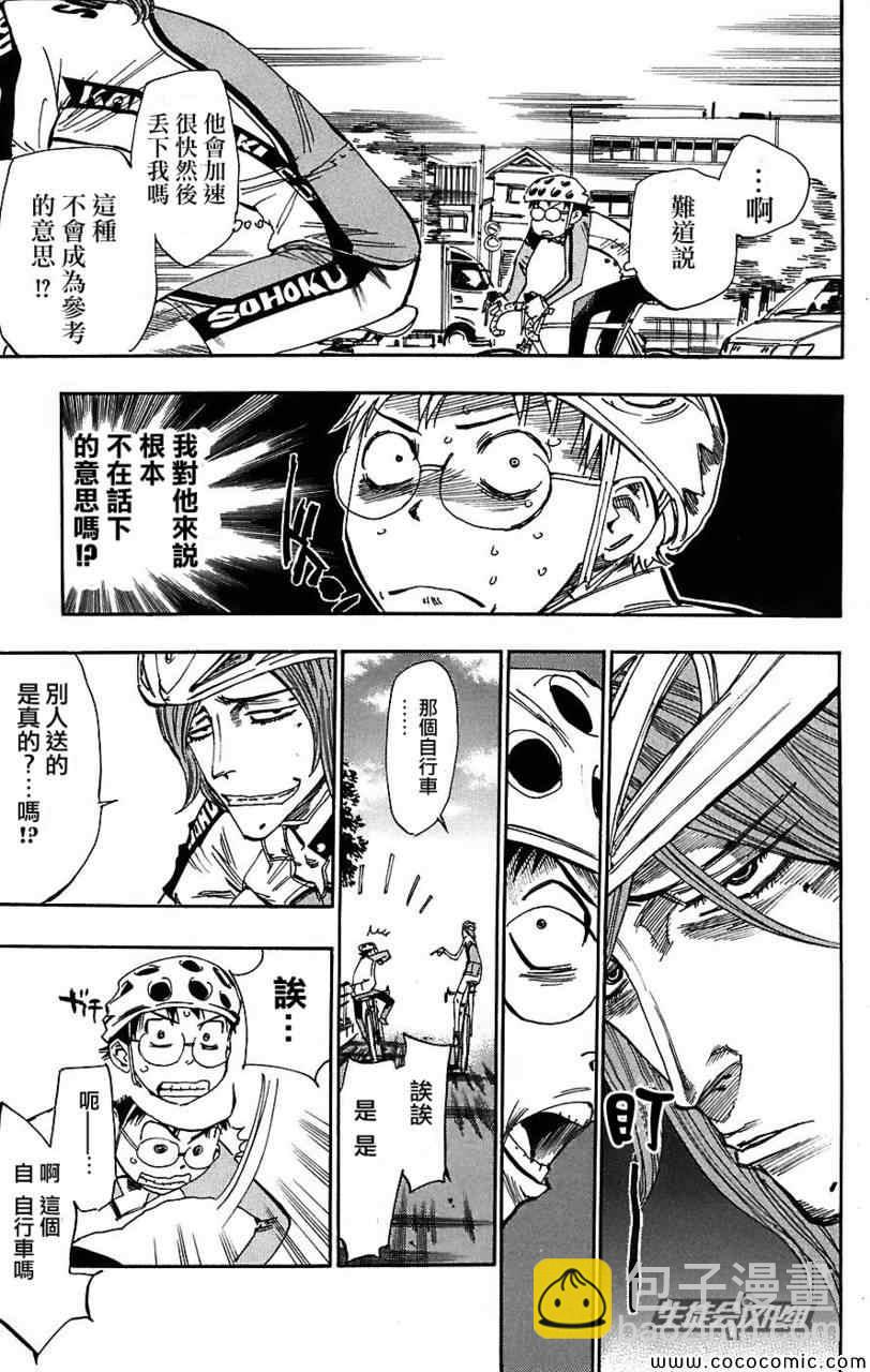 🍵飙速宅男 SPARE BIKE 第36话 第14页