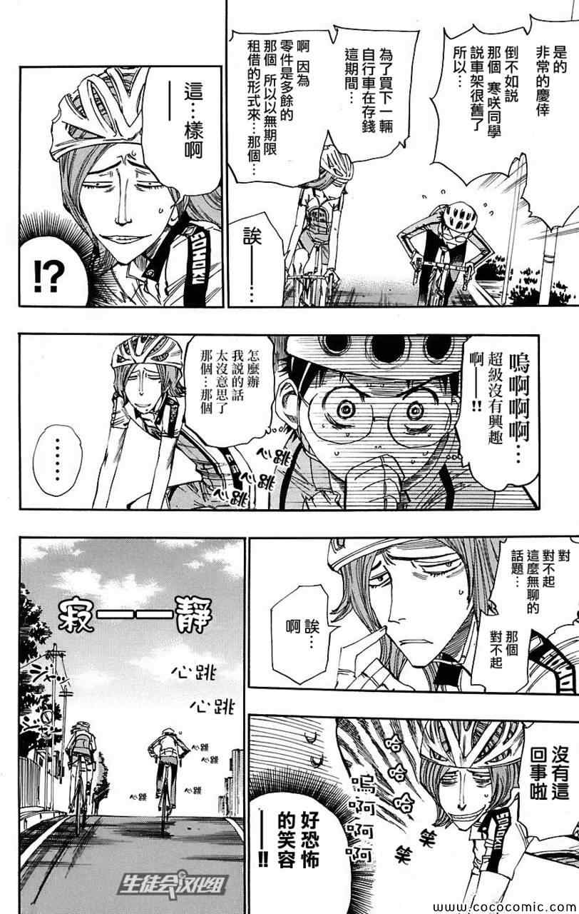 🍵飙速宅男 SPARE BIKE 第36话 第15页