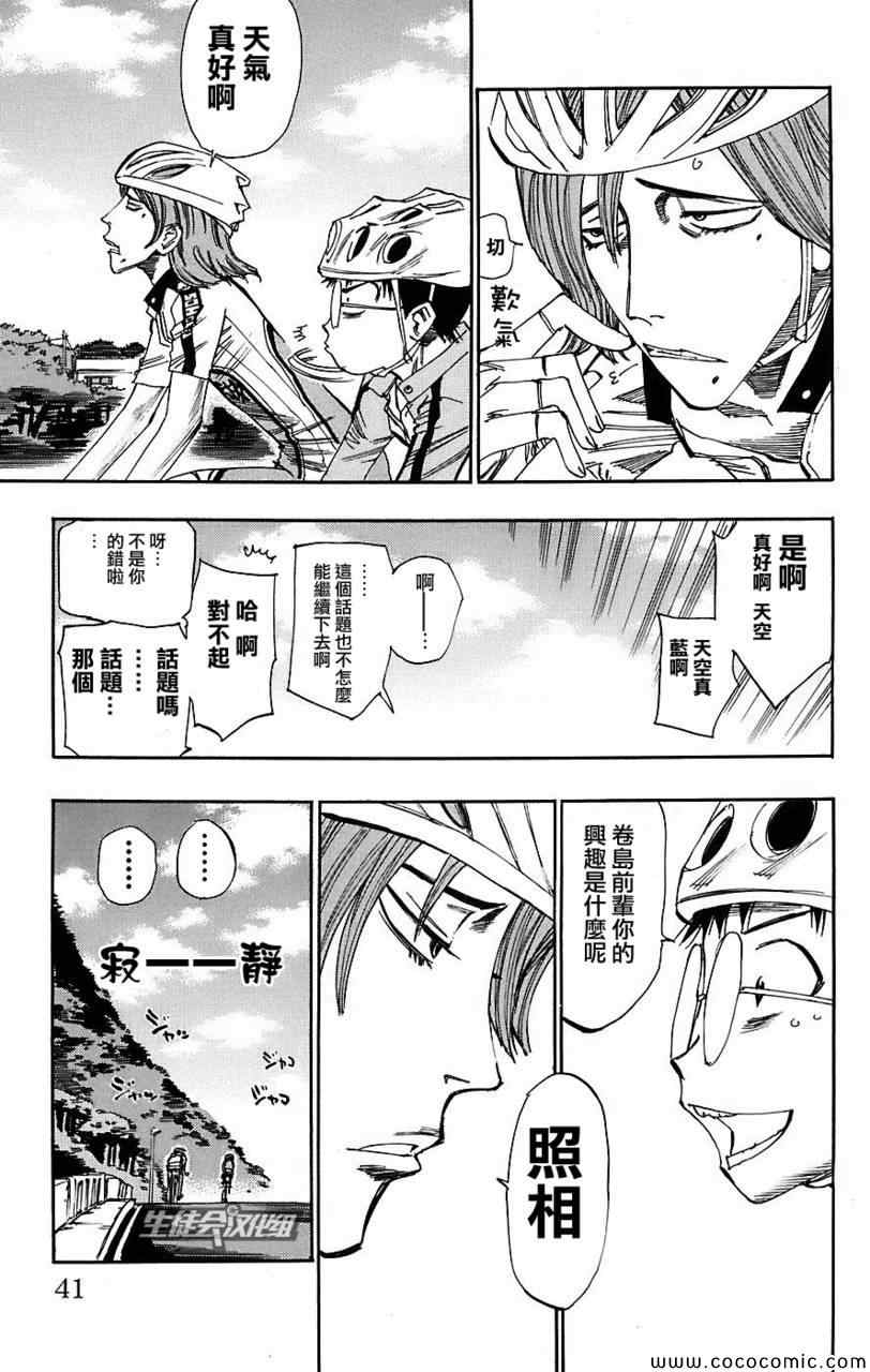 🍵飙速宅男 SPARE BIKE 第36话 第16页
