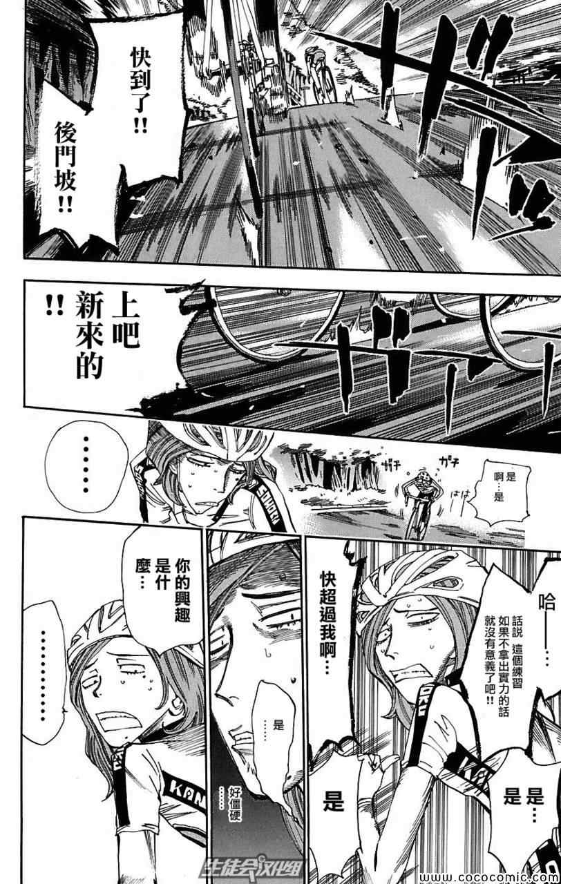 🍵飙速宅男 SPARE BIKE 第36话 第17页