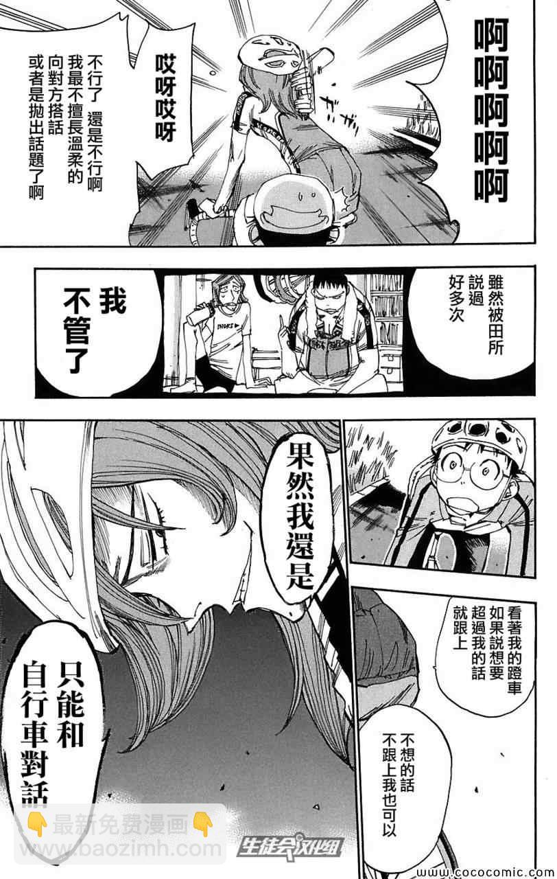 🍵飙速宅男 SPARE BIKE 第36话 第18页