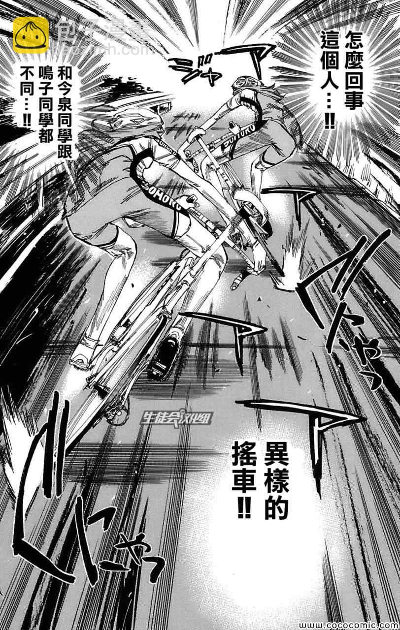 🍵飙速宅男 SPARE BIKE 第36话 第20页