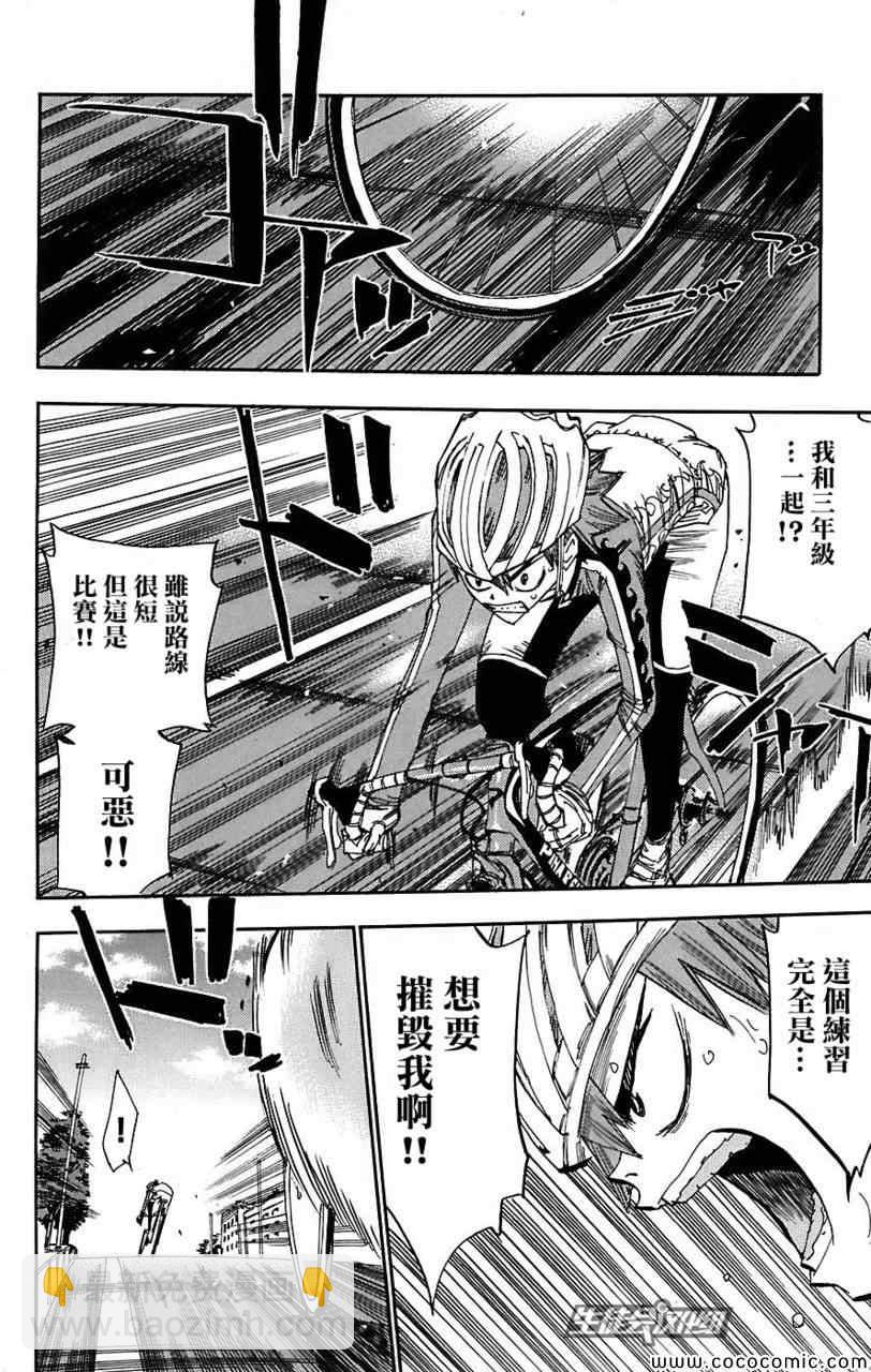 🍵飙速宅男 SPARE BIKE 第36话 第3页