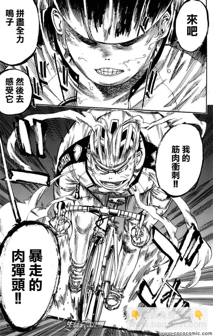 🍵飙速宅男 SPARE BIKE 第36话 第4页