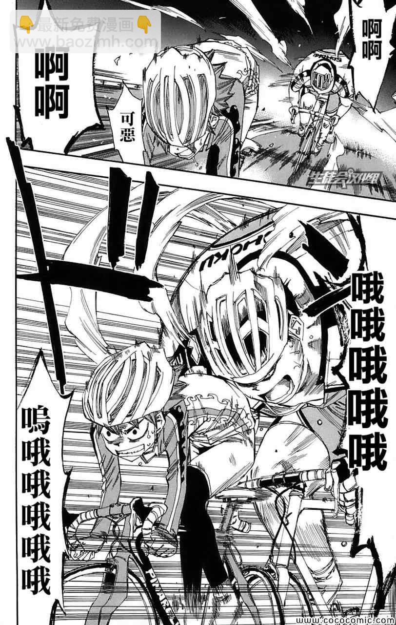 🍵飙速宅男 SPARE BIKE 第36话 第5页