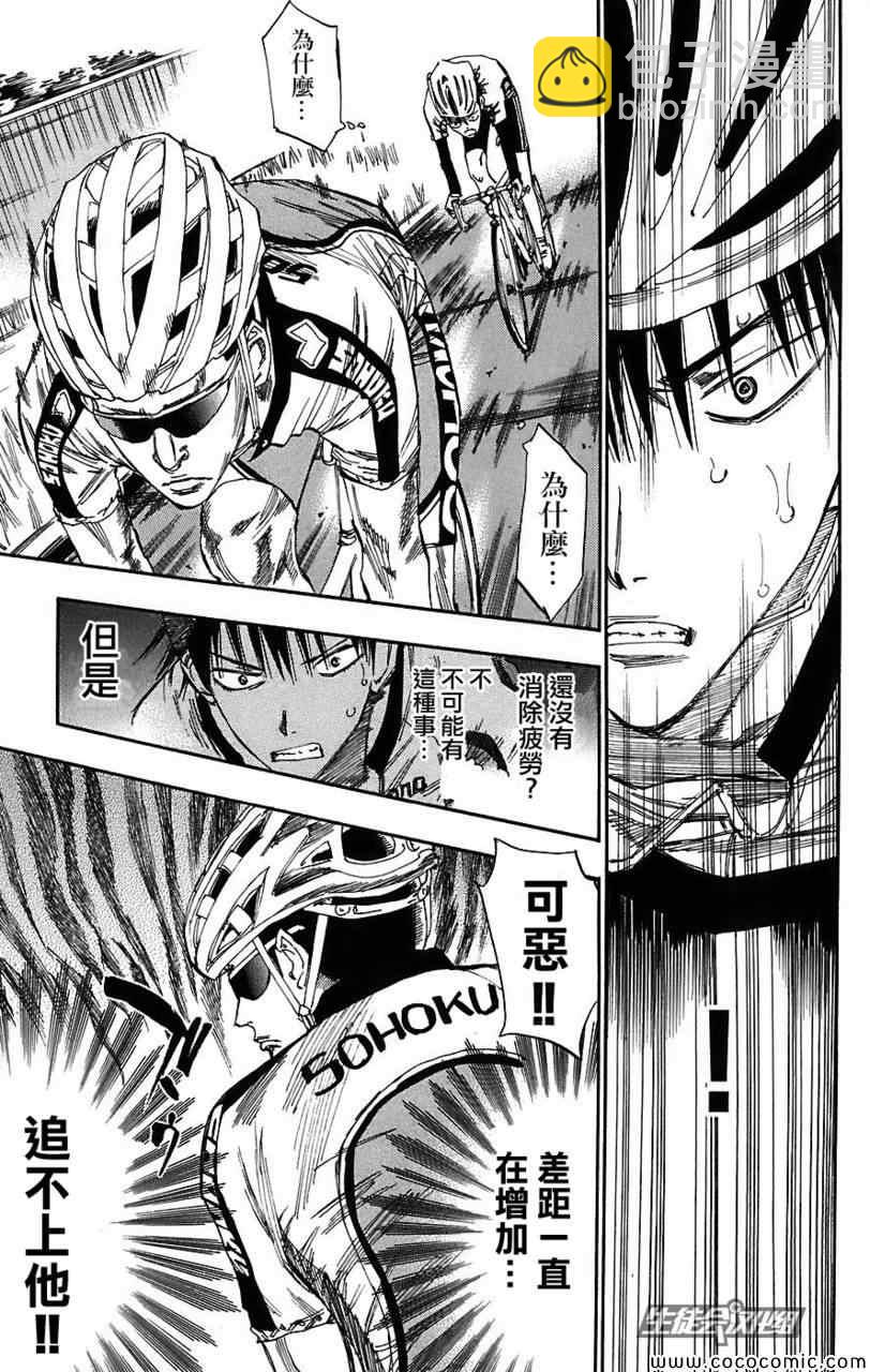 🍵飙速宅男 SPARE BIKE 第36话 第6页