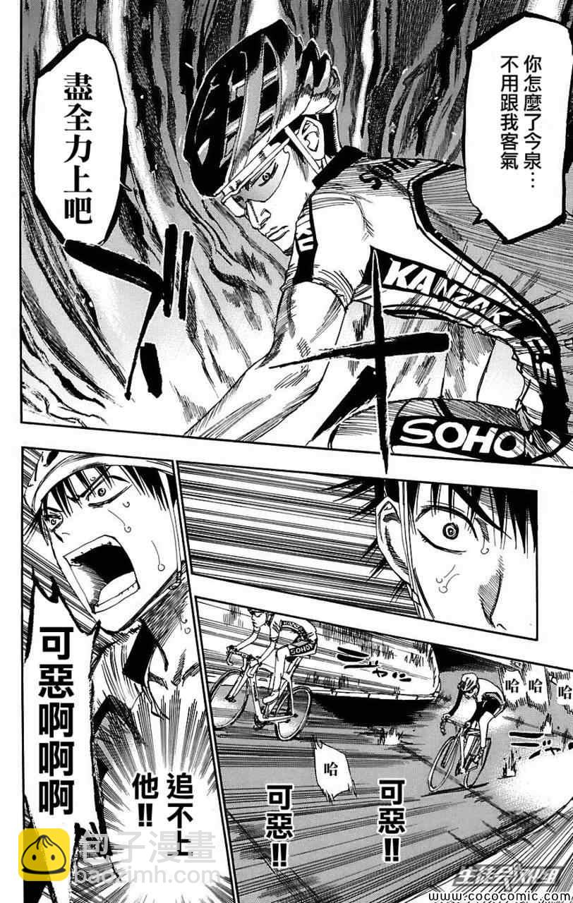 🍵飙速宅男 SPARE BIKE 第36话 第7页