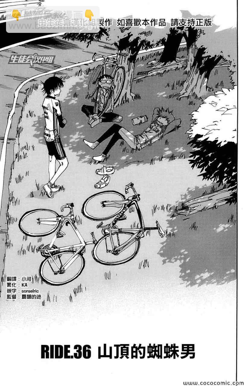 🍵飙速宅男 SPARE BIKE 第36话 第8页