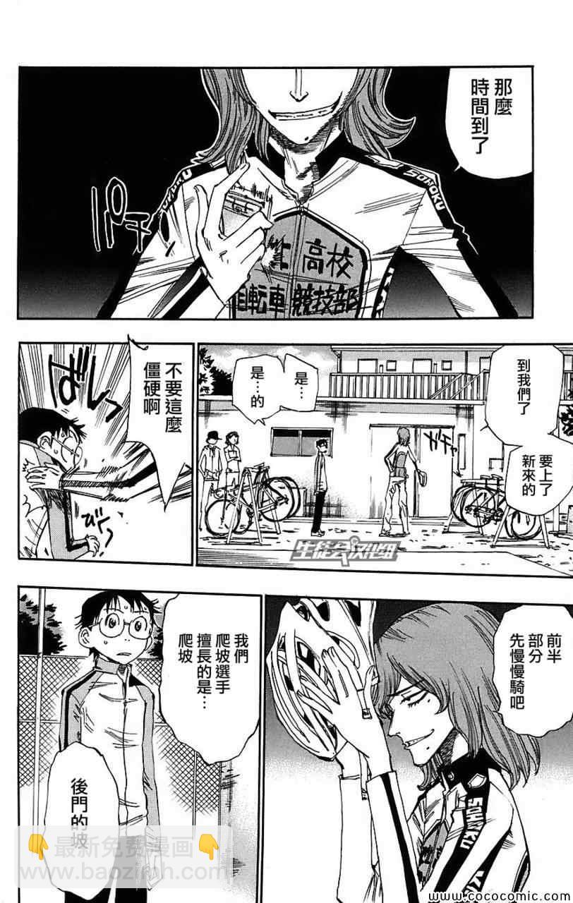 🍵飙速宅男 SPARE BIKE 第36话 第9页