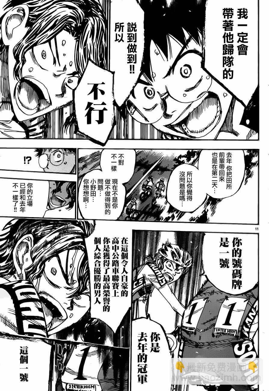 🍵飙速宅男 SPARE BIKE 第360话 第10页
