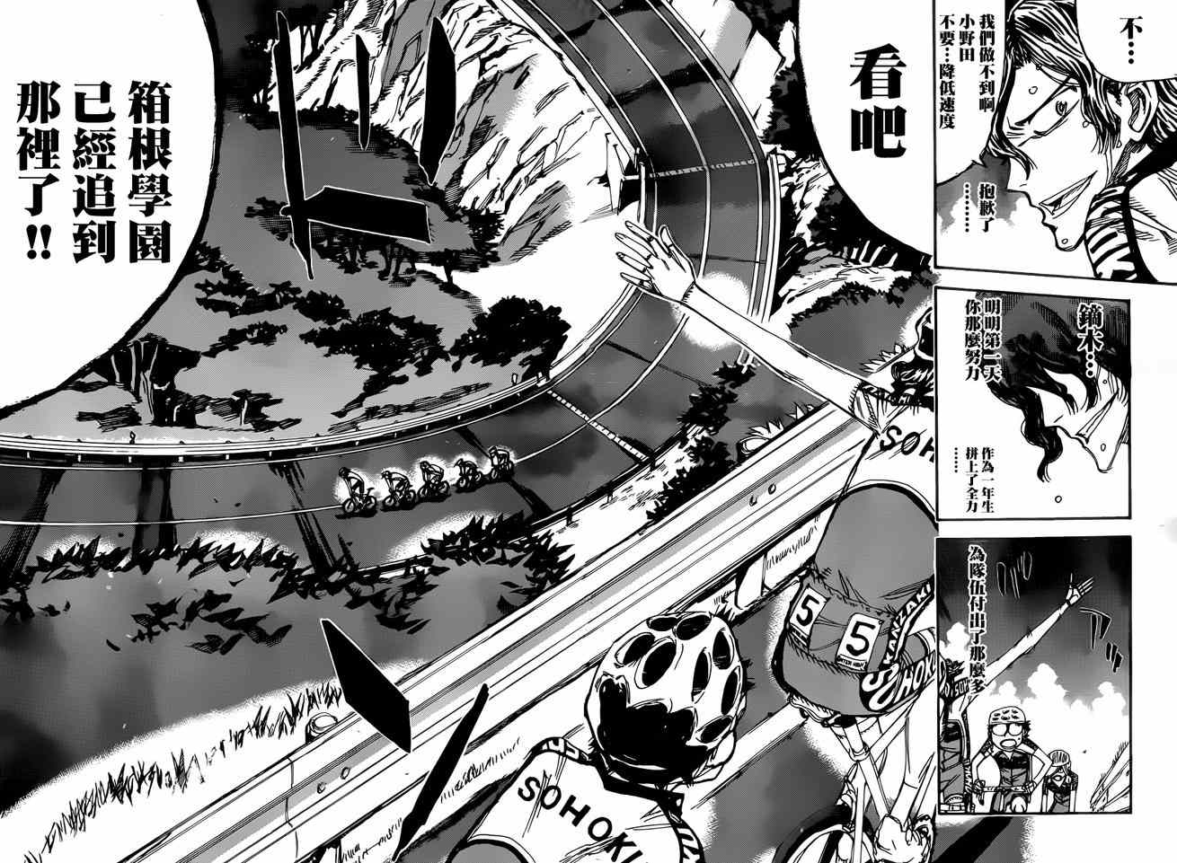 🍵飙速宅男 SPARE BIKE 第360话 第13页
