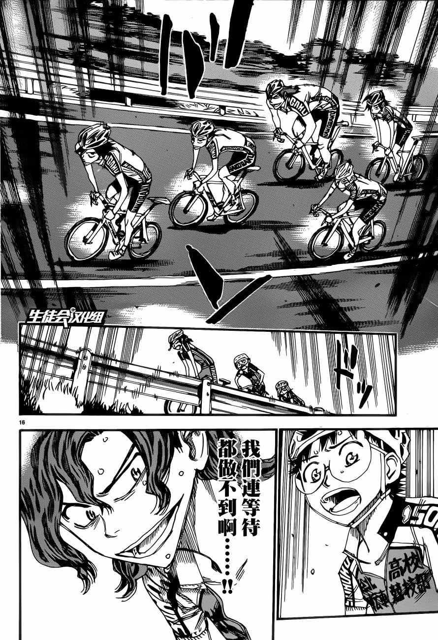 🍵飙速宅男 SPARE BIKE 第360话 第14页