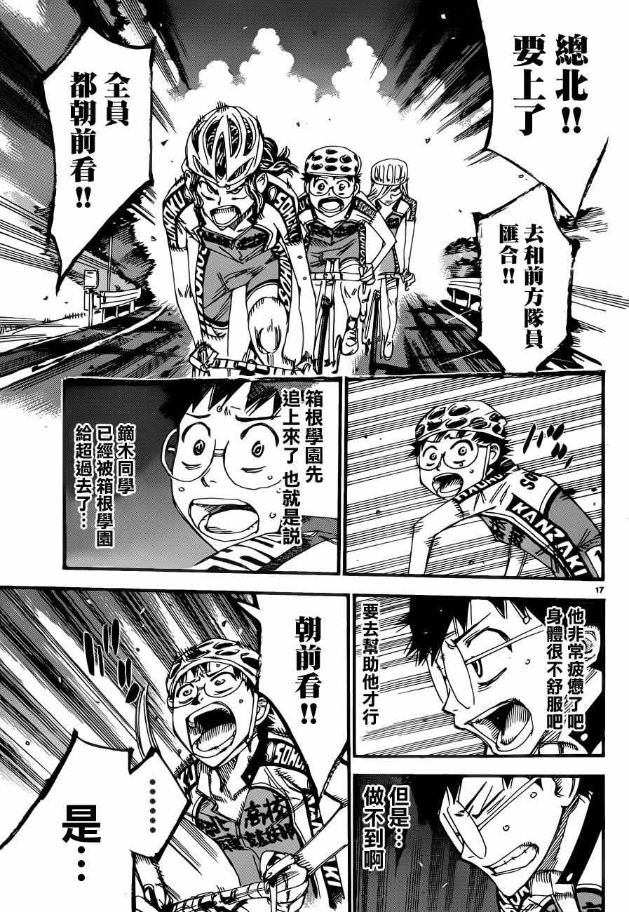 🍵飙速宅男 SPARE BIKE 第360话 第15页