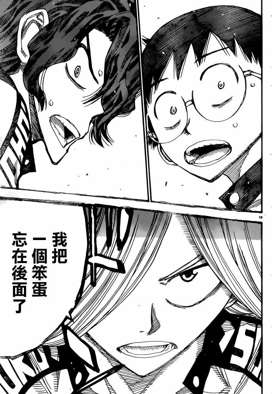 🍵飙速宅男 SPARE BIKE 第360话 第17页