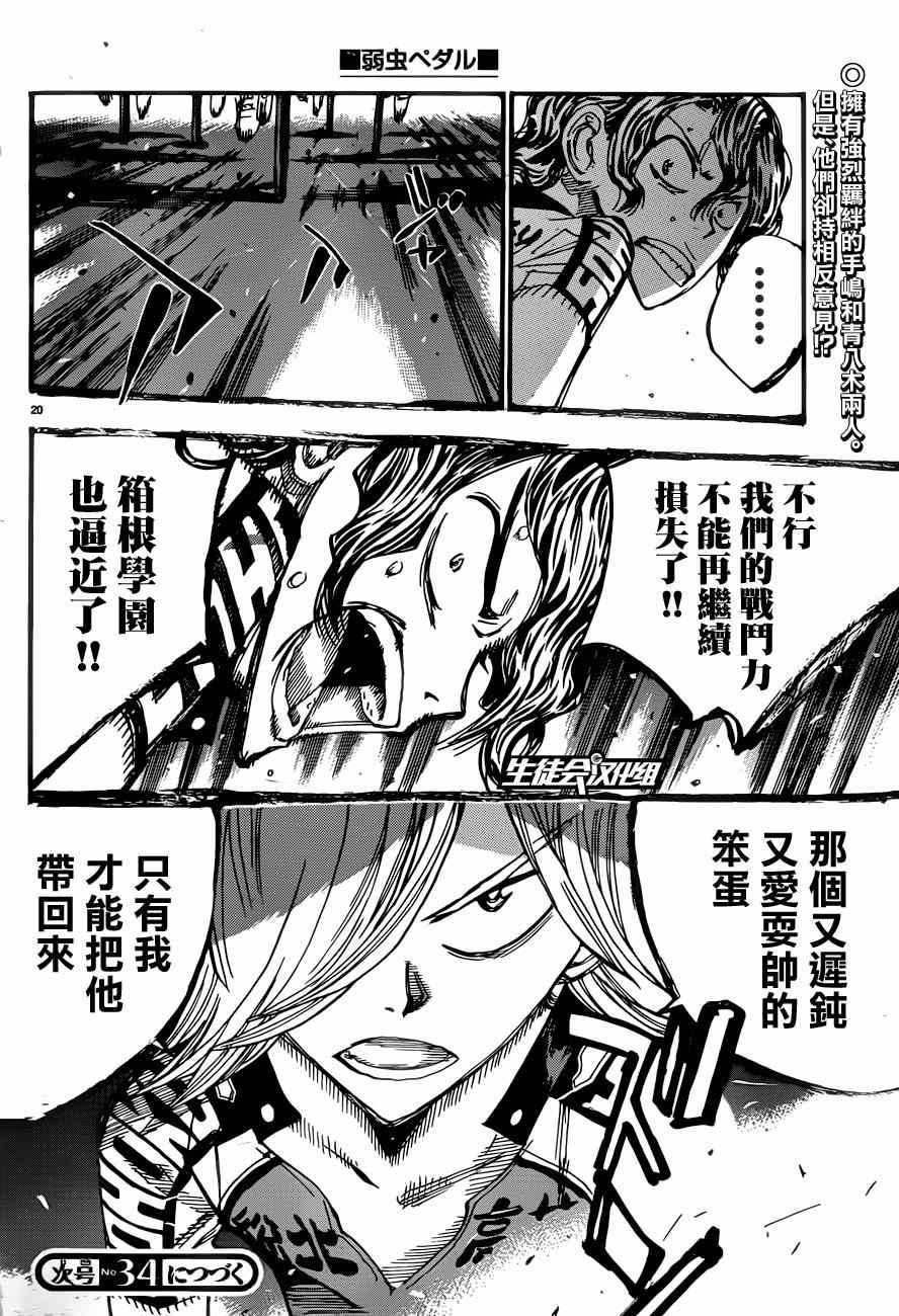 🍵飙速宅男 SPARE BIKE 第360话 第18页