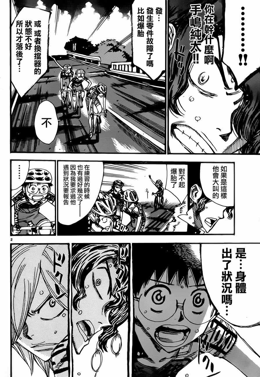 🍵飙速宅男 SPARE BIKE 第360话 第2页