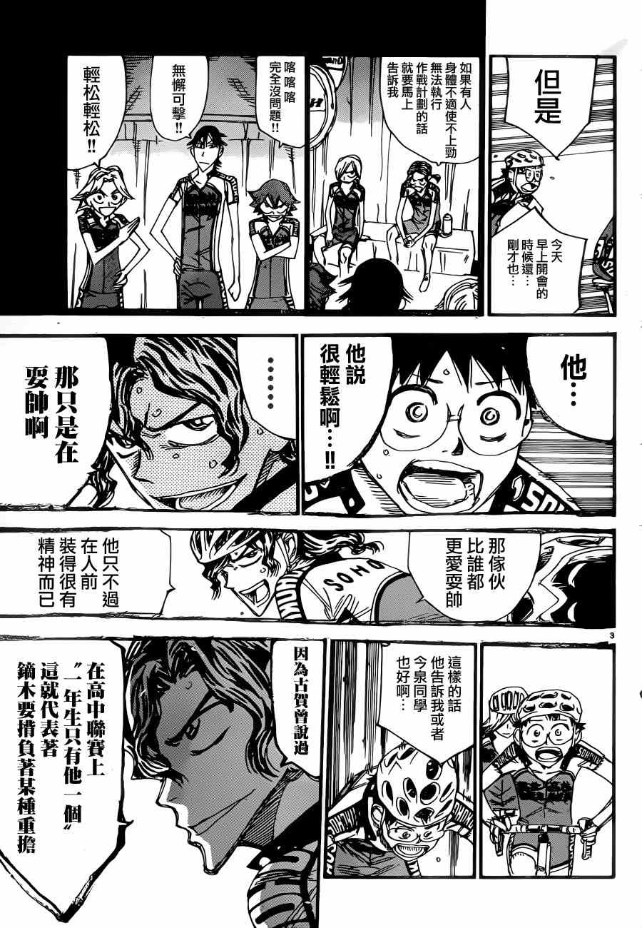 🍵飙速宅男 SPARE BIKE 第360话 第3页