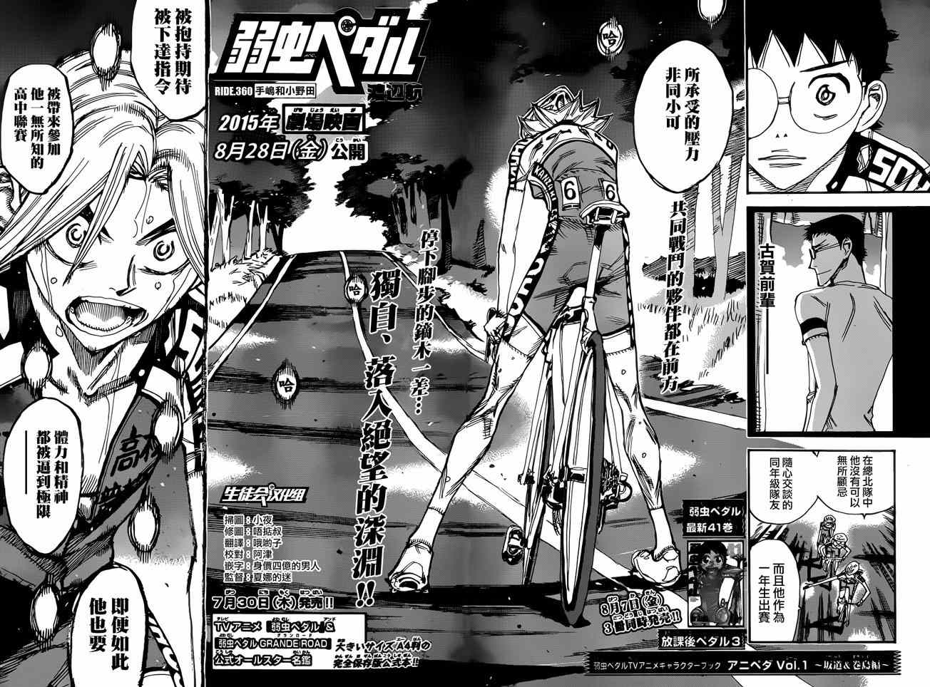 🍵飙速宅男 SPARE BIKE 第360话 第4页