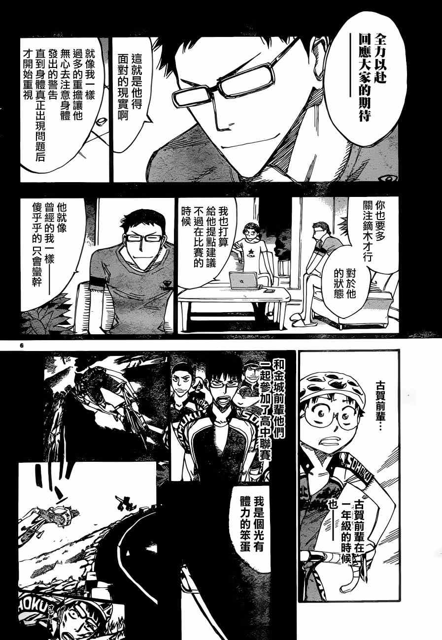 🍵飙速宅男 SPARE BIKE 第360话 第5页