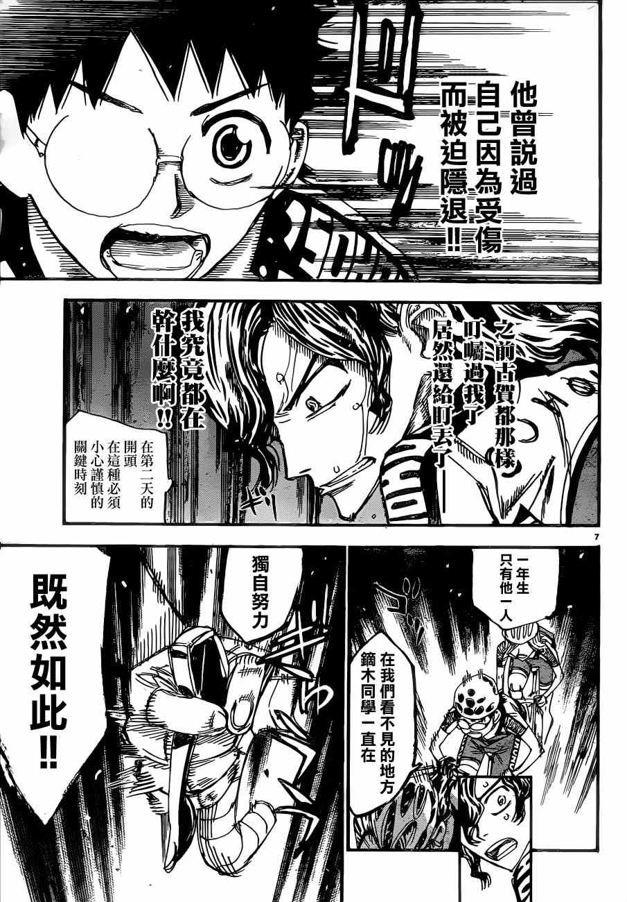 🍵飙速宅男 SPARE BIKE 第360话 第6页