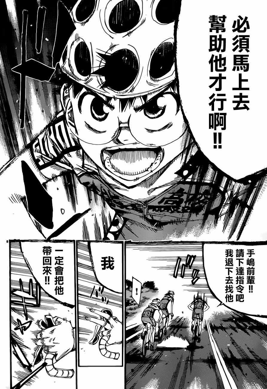 🍵飙速宅男 SPARE BIKE 第360话 第7页