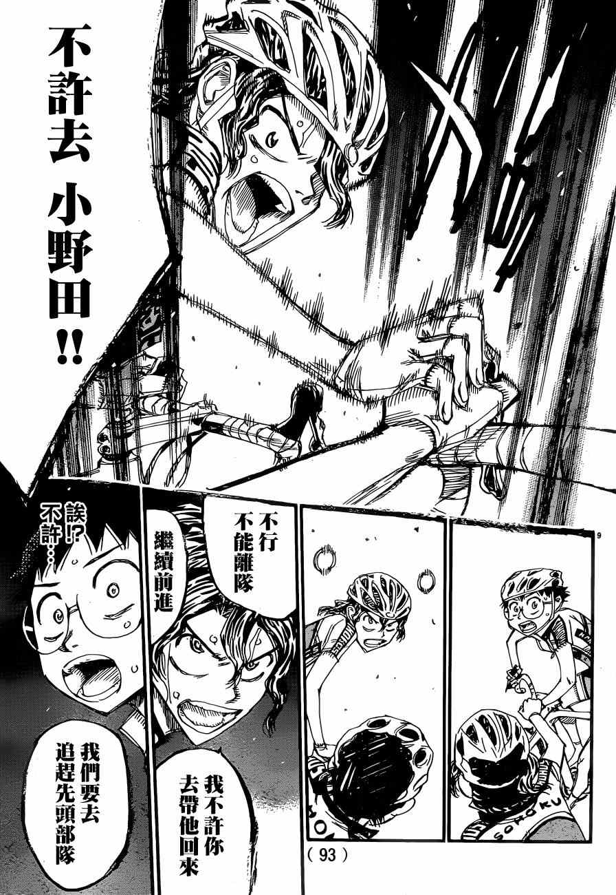 🍵飙速宅男 SPARE BIKE 第360话 第8页