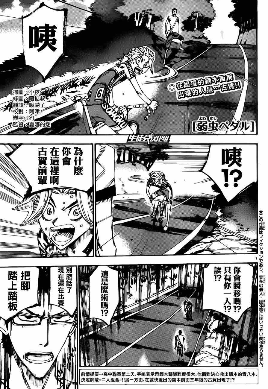 🍵飙速宅男 SPARE BIKE 第362话 第1页