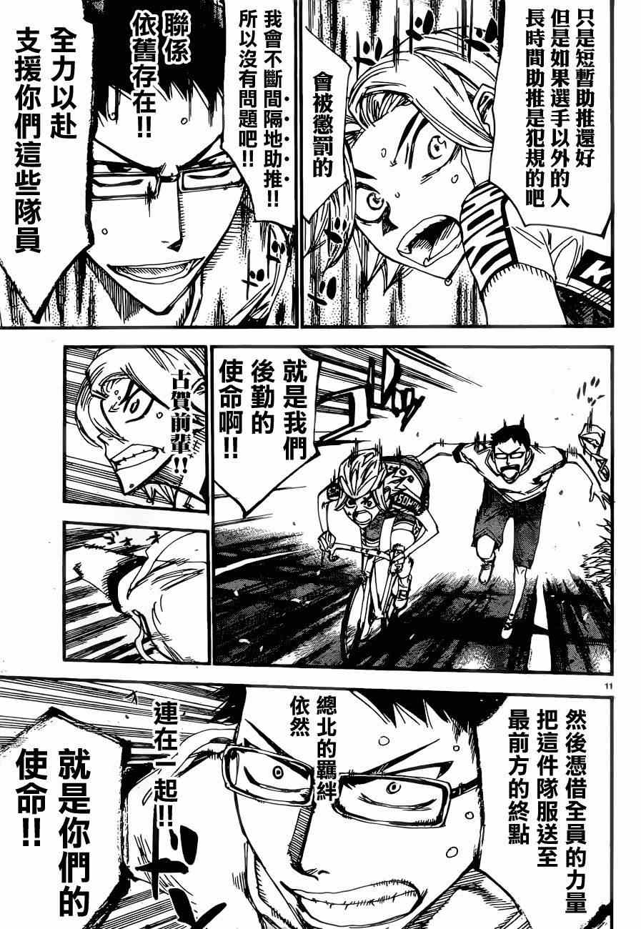 🍵飙速宅男 SPARE BIKE 第362话 第10页