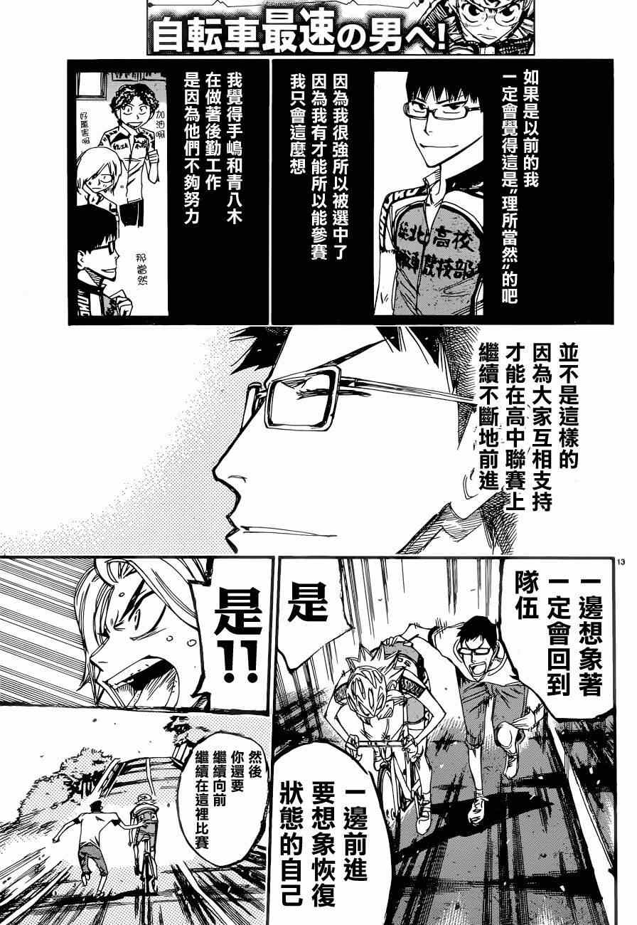 🍵飙速宅男 SPARE BIKE 第362话 第12页