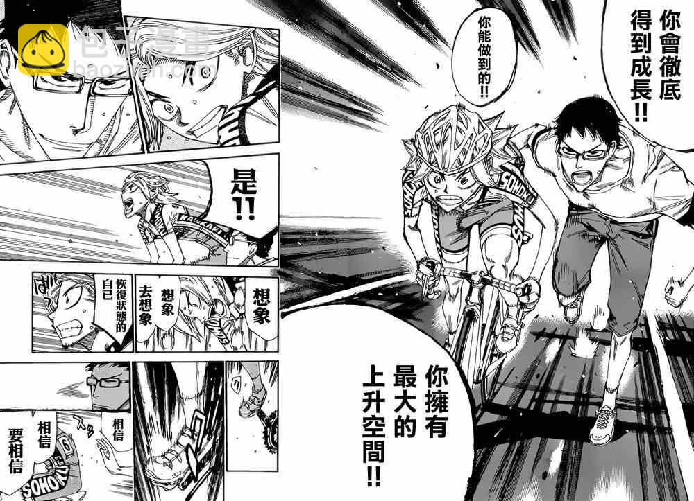 🍵飙速宅男 SPARE BIKE 第362话 第13页