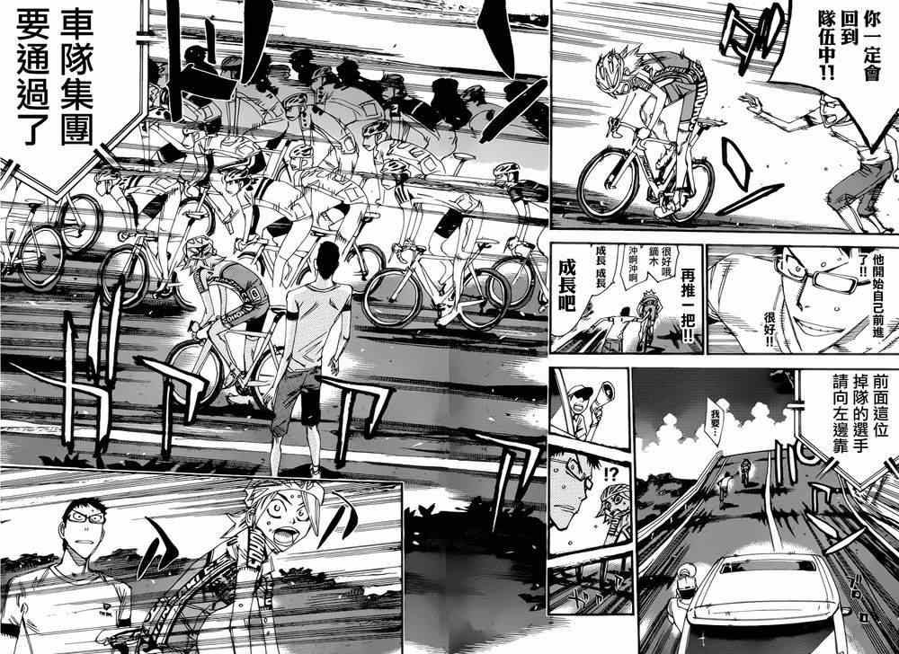 🍵飙速宅男 SPARE BIKE 第362话 第14页
