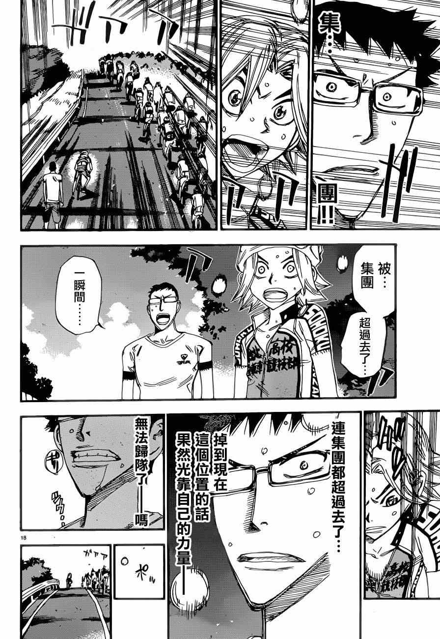 🍵飙速宅男 SPARE BIKE 第362话 第15页