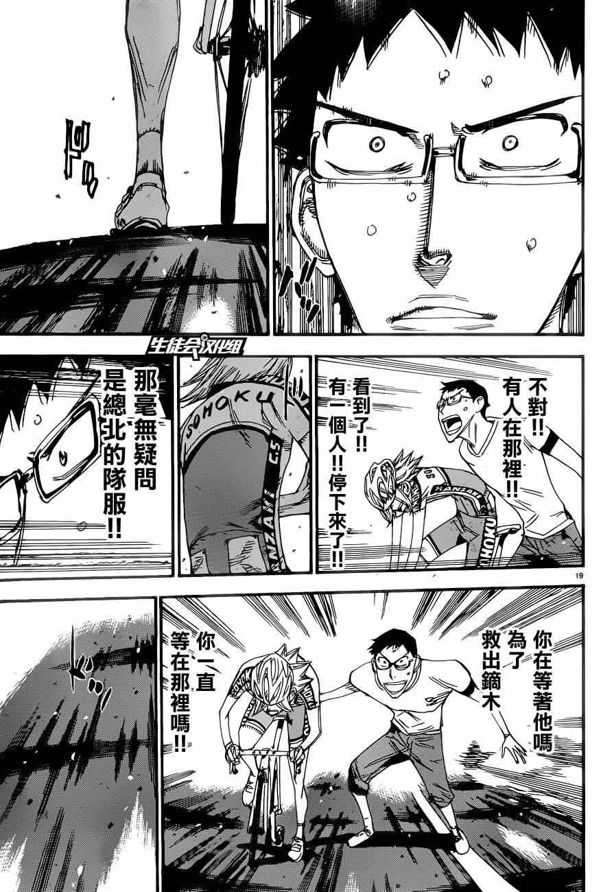 🍵飙速宅男 SPARE BIKE 第362话 第16页