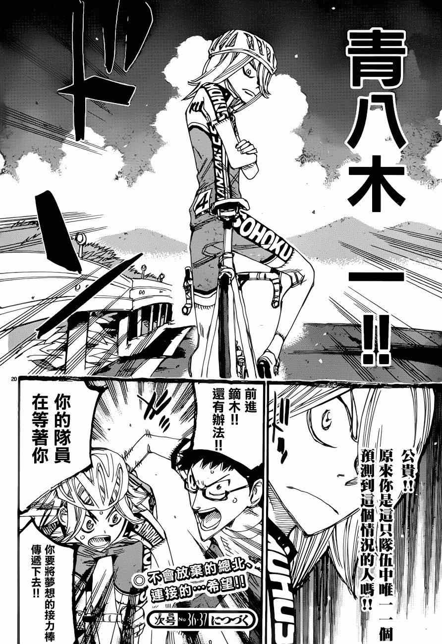 🍵飙速宅男 SPARE BIKE 第362话 第17页