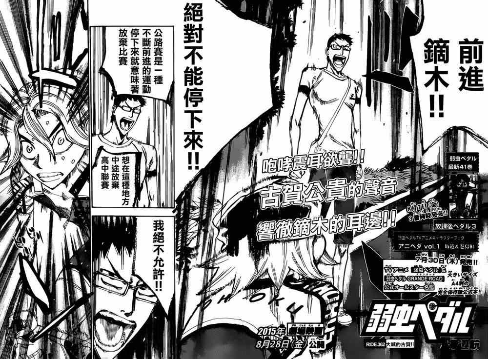 🍵飙速宅男 SPARE BIKE 第362话 第2页